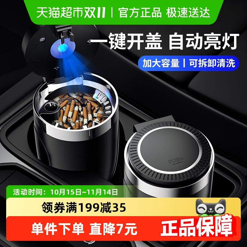 车载烟灰缸汽车带盖防飞灰金属内胆带灯光高阻燃内胆可拆式耐高温