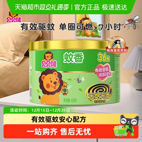 超威贝贝健无香儿童无烟防蚊蚊香