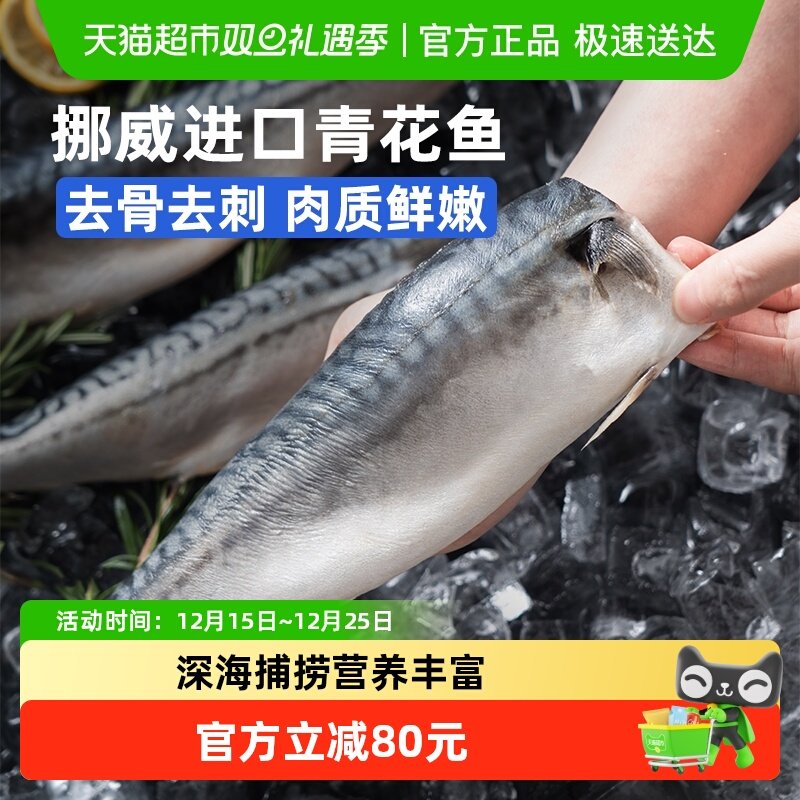 市舶士挪威进口北极物产青花鱼