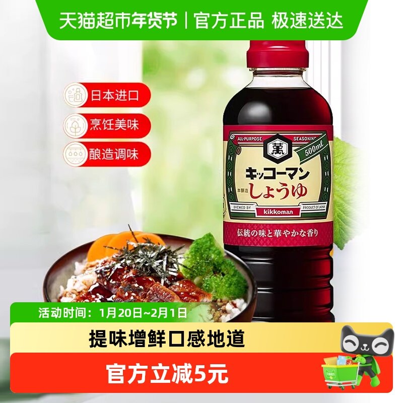 日本进口万字浓口酱油龟甲万酿造酱油刺身寿司生抽日式商用,粮油调味/速食/干货/烘焙,酱油,淘宝优惠券,粉丝福利购,淘宝优惠卷