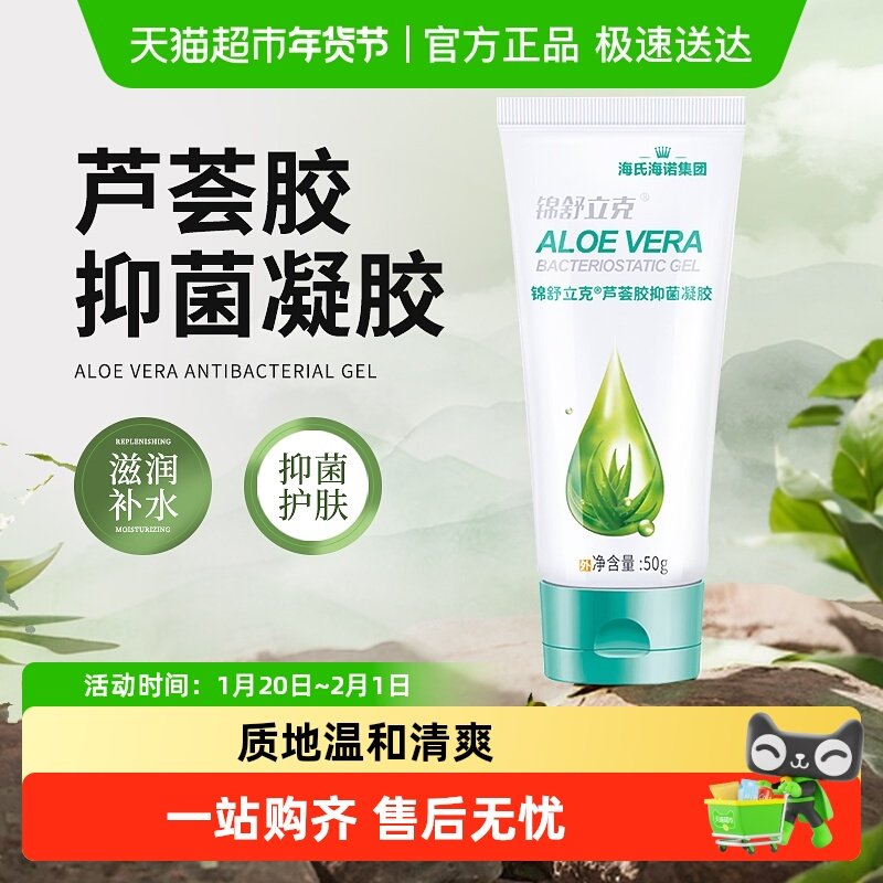 海氏海诺芦荟胶抑菌凝胶滋润补水晒后修复淡化疤痕闭口痘痘芦荟胶,医疗器械,伤口敷料,淘宝优惠券,粉丝福利购,淘宝优惠卷