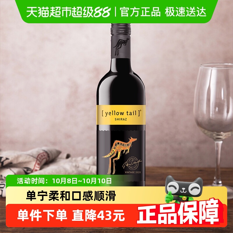 【进口】黄尾袋鼠世界系列西拉红葡萄酒红酒原瓶进口