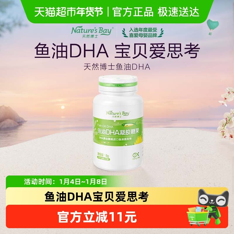 ��Ȼ��ʿ����DHA��ͯ�����и����˷�����͡�Ʒ�ƽ𲻿��á� 78Ԫ