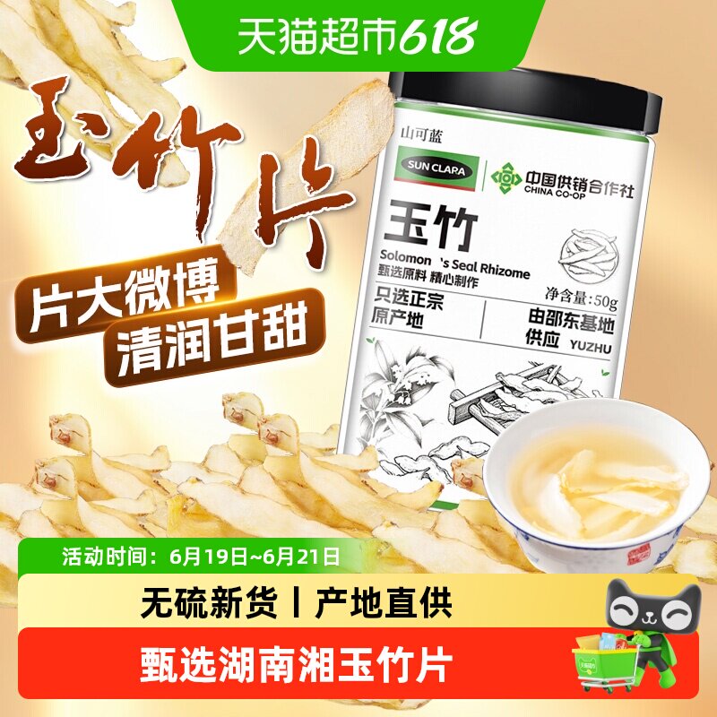 玉竹片中草药材新鲜精选湘玉竹片搭北沙参麦冬泡水干货