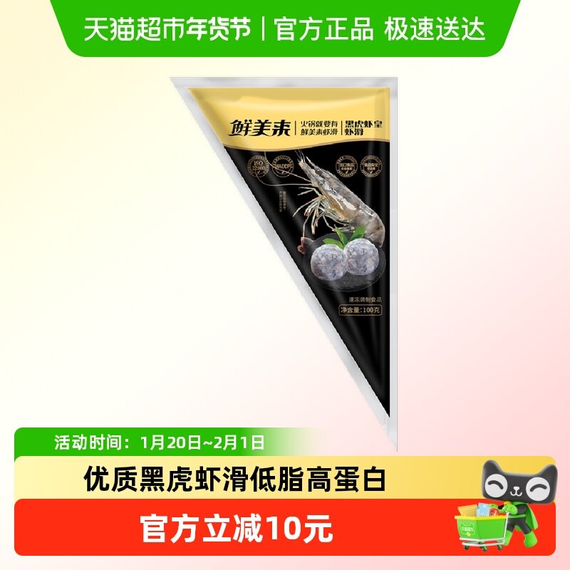 鲜美来黑虎虾滑100g生鲜肉食冷冻火锅食材虾肉丸子,水产肉类/新鲜蔬果/熟食,虾类制品,淘宝优惠券,粉丝福利购,淘宝优惠卷
