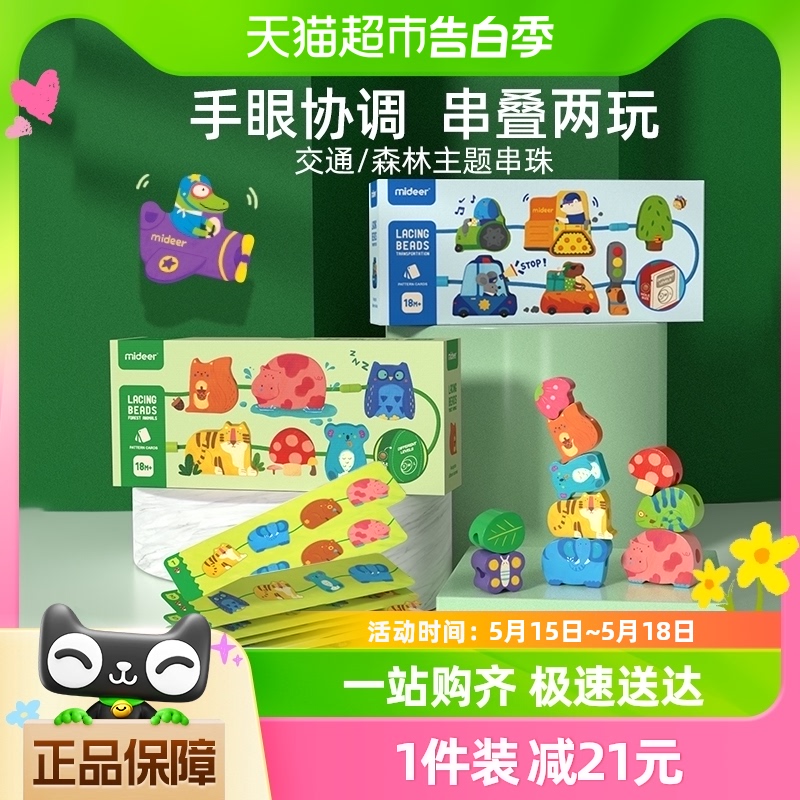 mideer弥鹿儿童积木宝宝拼搭益智玩具幼儿大颗粒婴幼儿1-2岁 玩具/童车/益智/积木/模型 普通塑料积木 原图主图