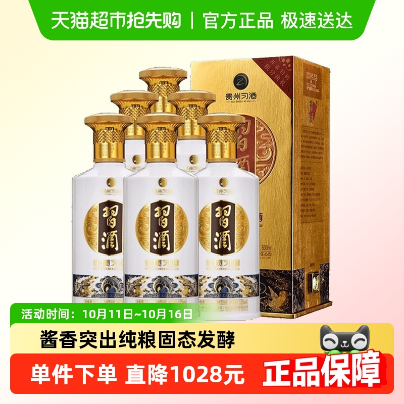 贵州习酒非整箱白酒500ml×6瓶