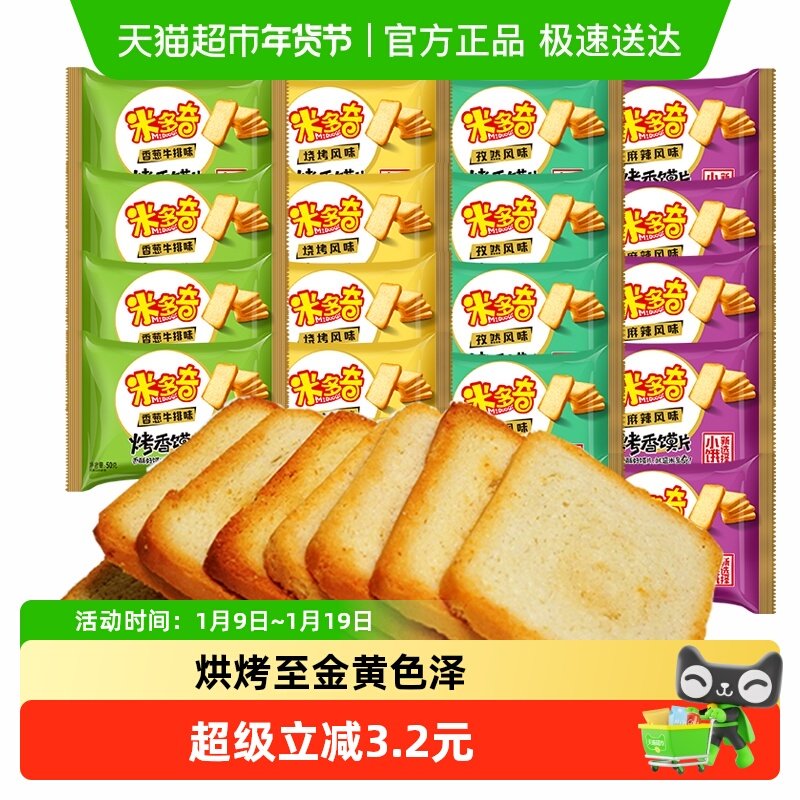 米多奇烤香馍片麻辣香葱烧烤孜然4种味道50g*20包烤馒头片饼干