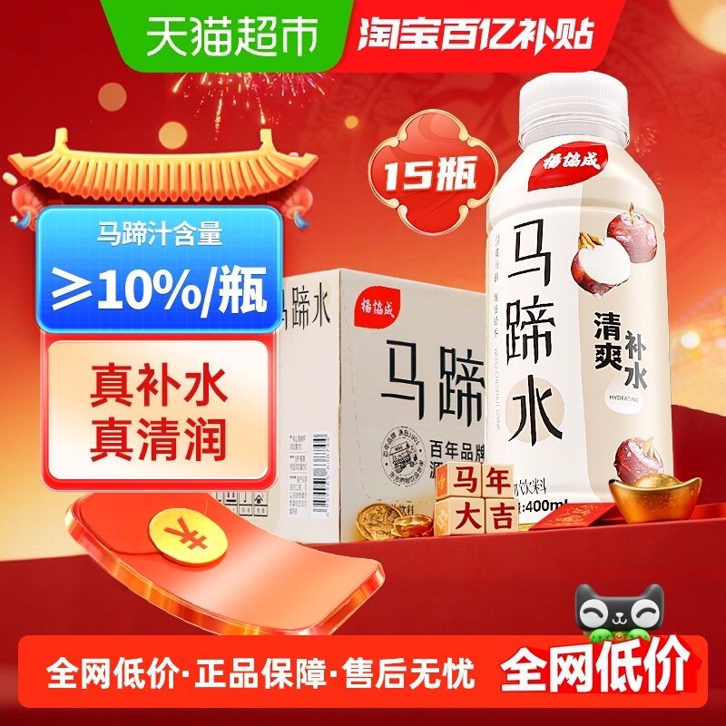 杨协成马蹄水饮料马蹄爽马蹄汁果汁夏季饮品特色风味饮料整箱水饮,咖啡/麦片/冲饮,果味/风味/果汁饮料,淘宝优惠券,粉丝福利购,淘宝优惠卷