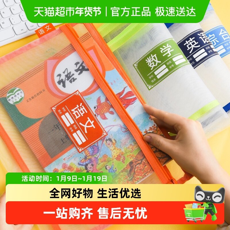 晨光科目分类文件袋透明拉链式小学生用双层网纱a4拉链袋大容量