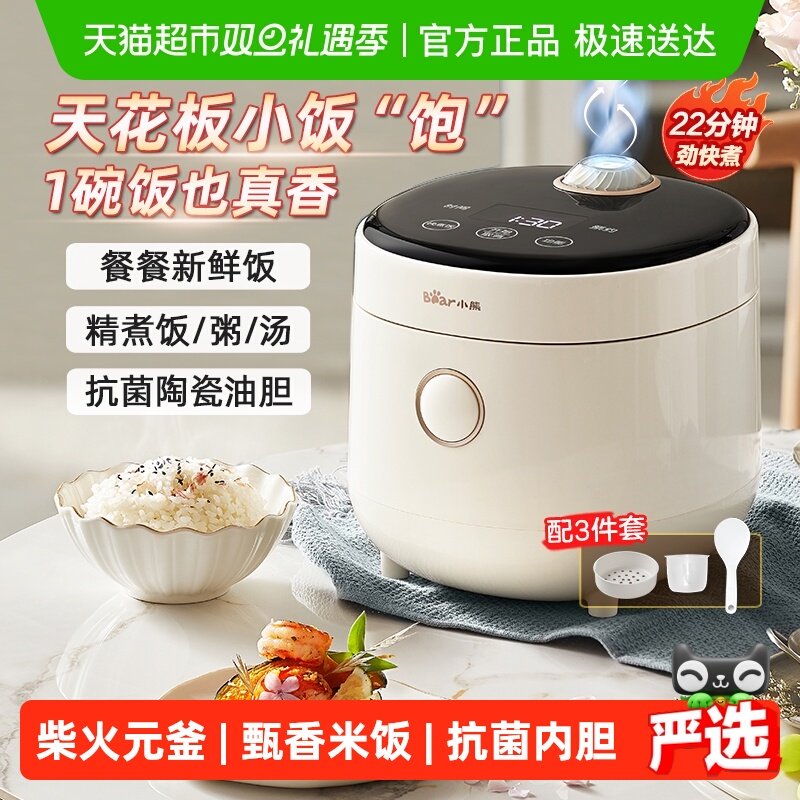 小熊1-3人食超能快煮微压电饭煲