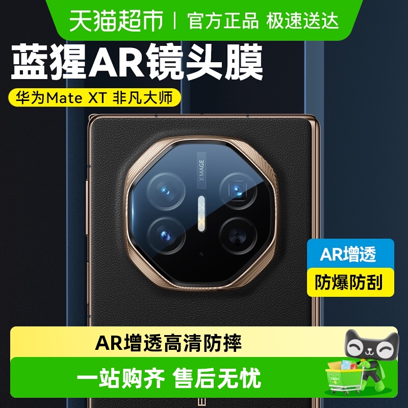 蓝猩先生华为matext镜头膜