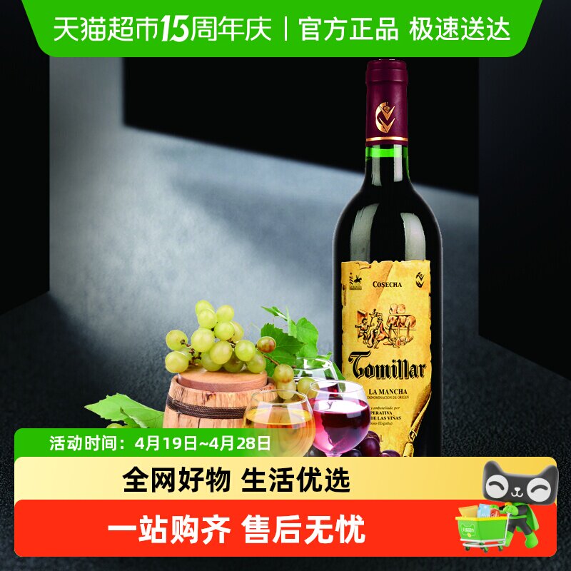 七夕节礼品 西班牙葡萄酒红酒干红整箱特价原瓶原装进口香杜莎