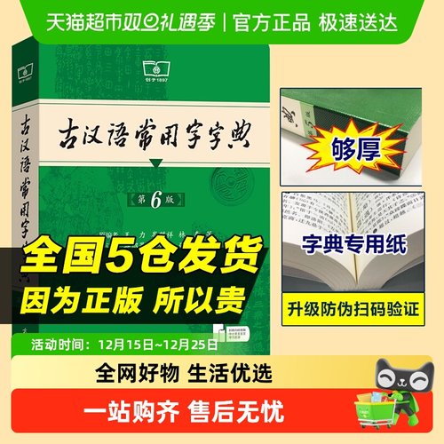 古汉语常用字字典第6版第5版第