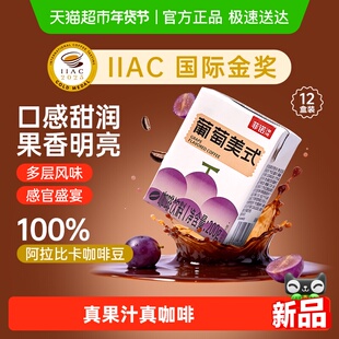 菲诺葡萄美式咖啡饮料200g*12盒0脂100%阿拉比卡咖啡豆便携装