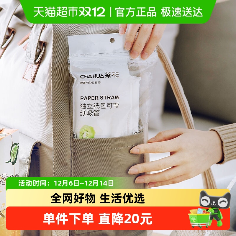 茶花一次性纸吸管3包150只单独包装食品级可弯曲儿童孕妇安全吸管