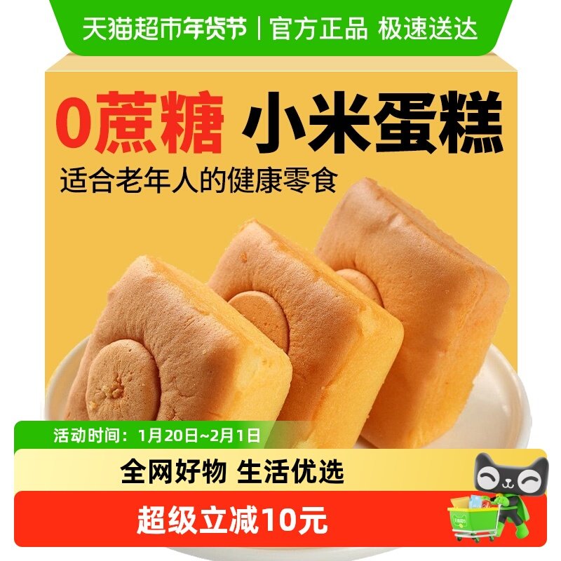 禾念小米蛋糕无蔗糖早餐面包老年人营养易消化代餐饱腹零食品,粮油调味/速食/干货/烘焙,贝果/吐司/杂粮面包预制品,淘宝优惠券,粉丝福利购,淘宝优惠卷