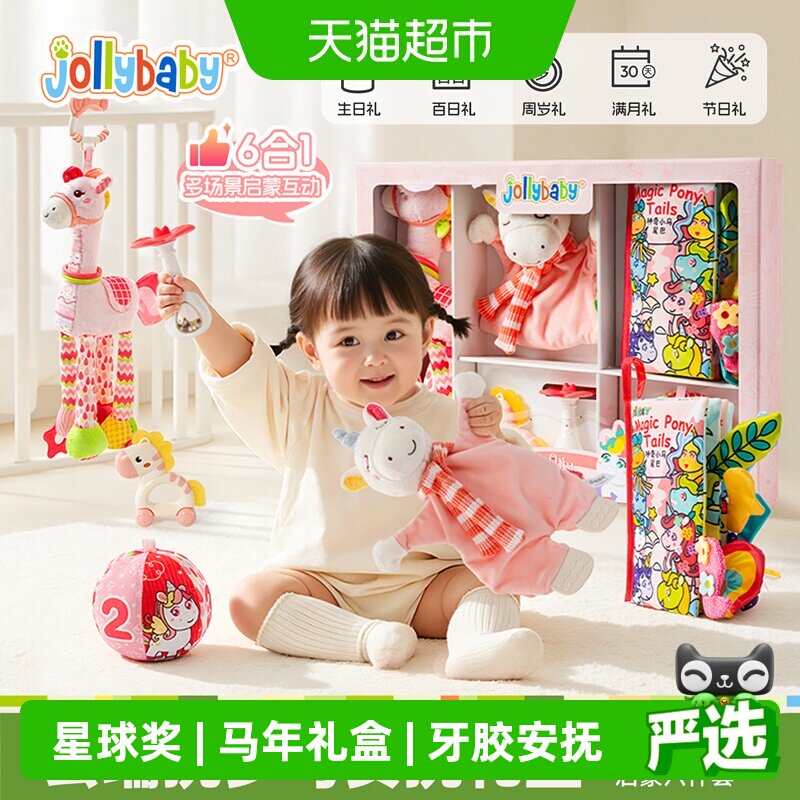 Jollybaby马年布书礼盒安抚玩偶