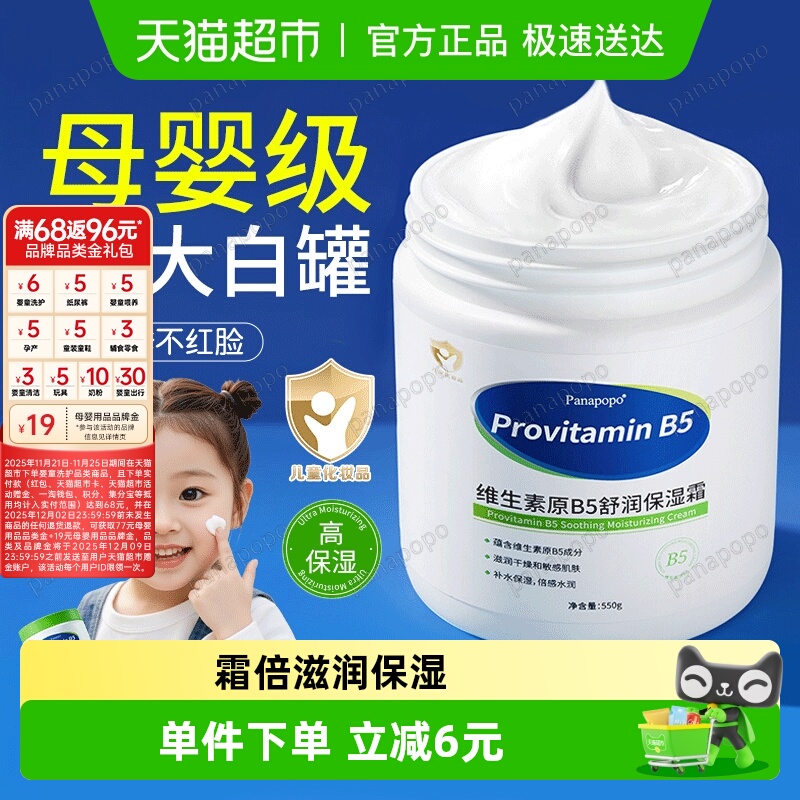 panapopo维生素B5儿童面霜婴儿宝宝保湿补水滋润大白罐润肤身体乳