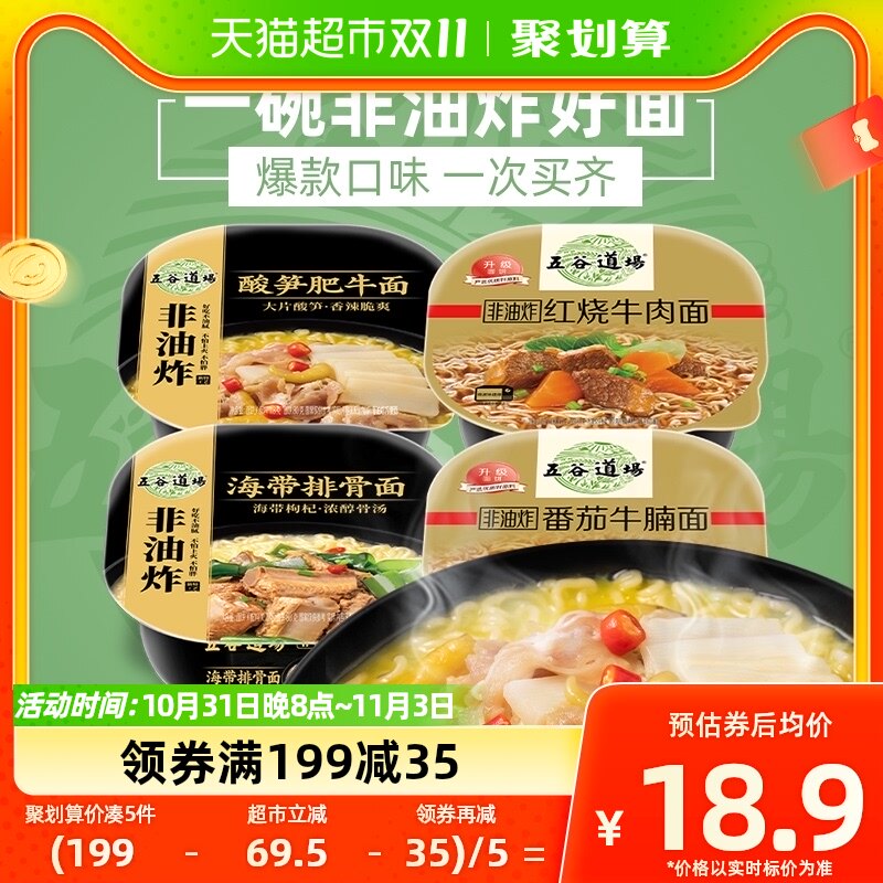 五谷道场非油炸泡面四大金刚碗装组合4碗装多口味面食速食方便面使用感如何?