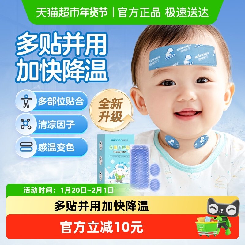 稳健退热贴退烧贴儿童宝宝物理降温冰贴,医疗器械,冷热敷器具（器械）,淘宝优惠券,粉丝福利购,淘宝优惠卷