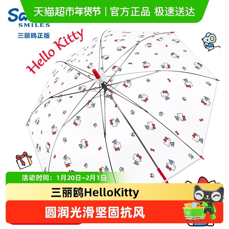 三丽鸥HelloKitty猫雨伞儿童透明高颜值学生上学专用长柄2025新款,婴童用品,儿童雨伞/防晒伞,淘宝优惠券,粉丝福利购,淘宝优惠卷