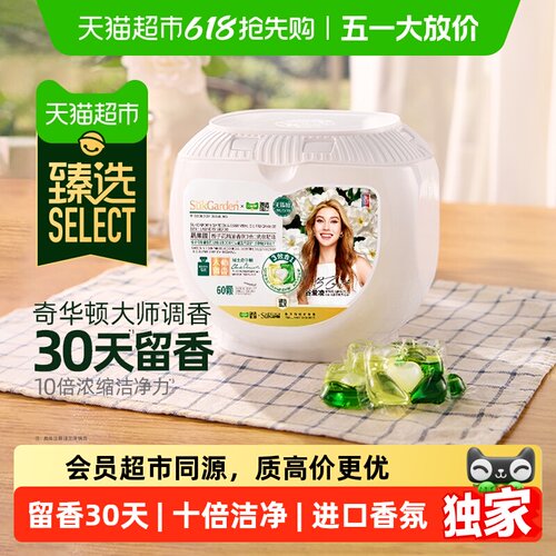 蔬果园栀子花洗衣凝珠持久留香
