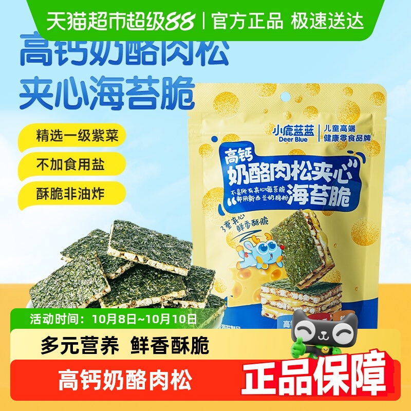 任选3件小鹿蓝蓝高钙奶酪肉松夹心海苔脆宝宝饼干儿童零食品牌