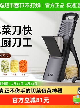 金小厨切菜神器1160g免换刀片多档位调节切丝精细大厨刀工不伤手