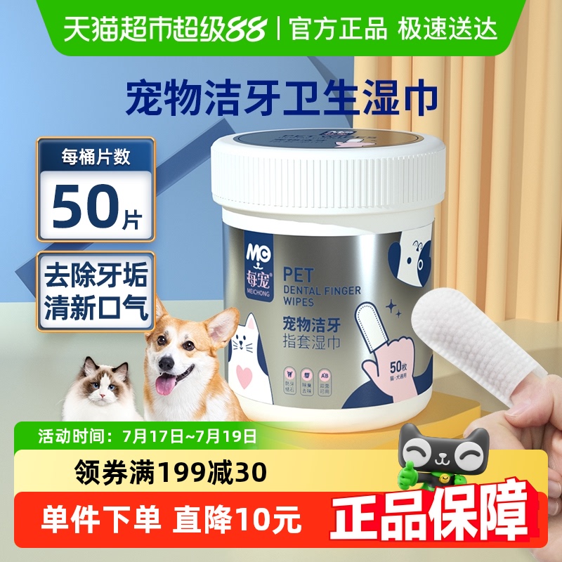 每宠宠物清洁牙齿除异味指套