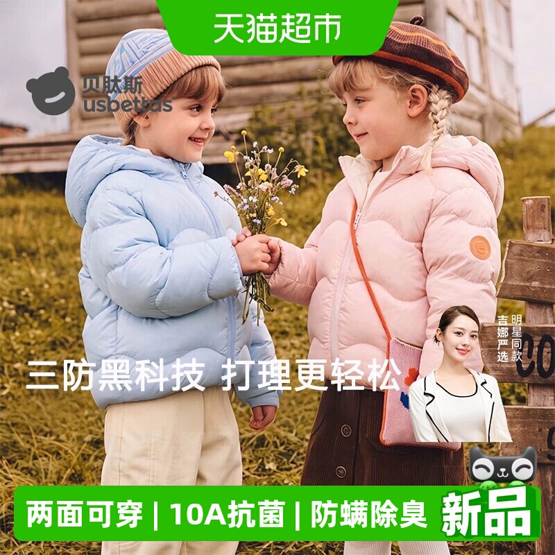 贝肽斯抗菌绒儿童羽绒服