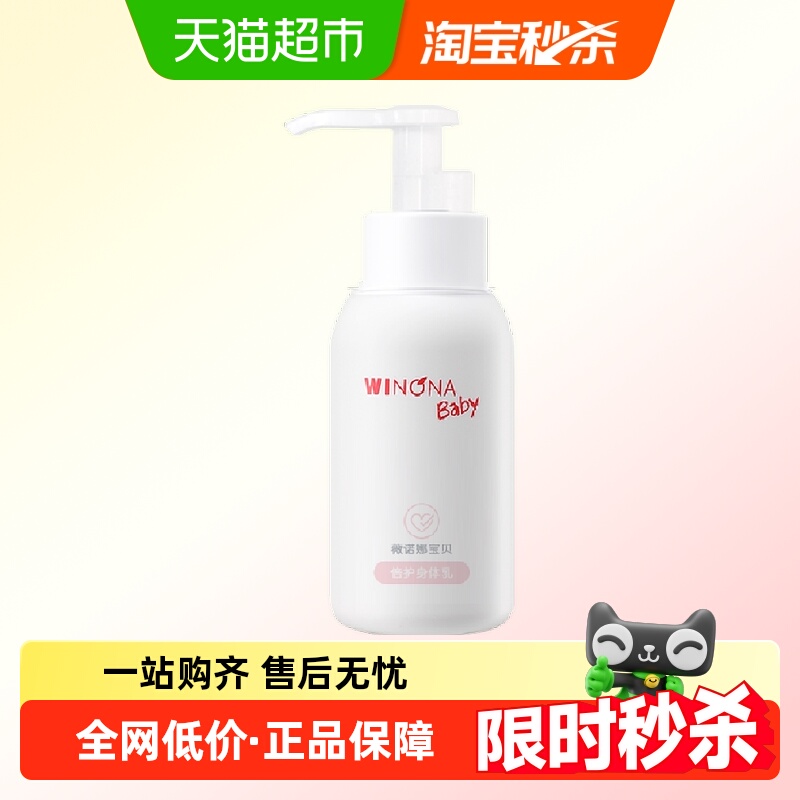 婴儿身体乳薇诺娜宝贝50ml