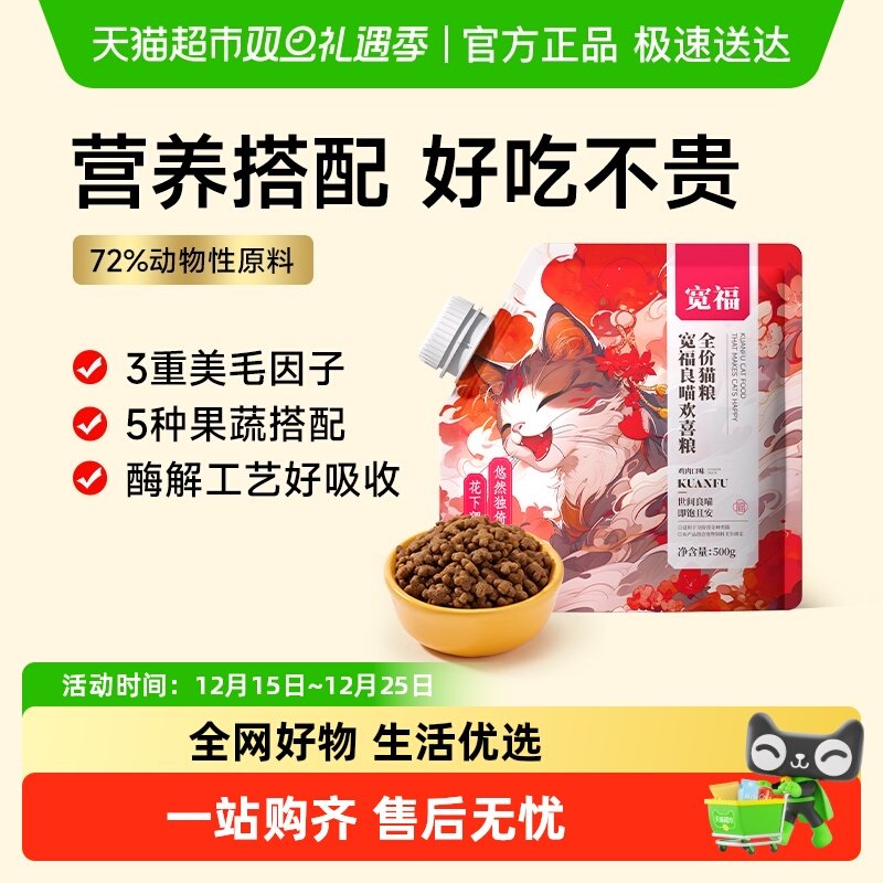 宽福成幼猫猫粮营养均衡