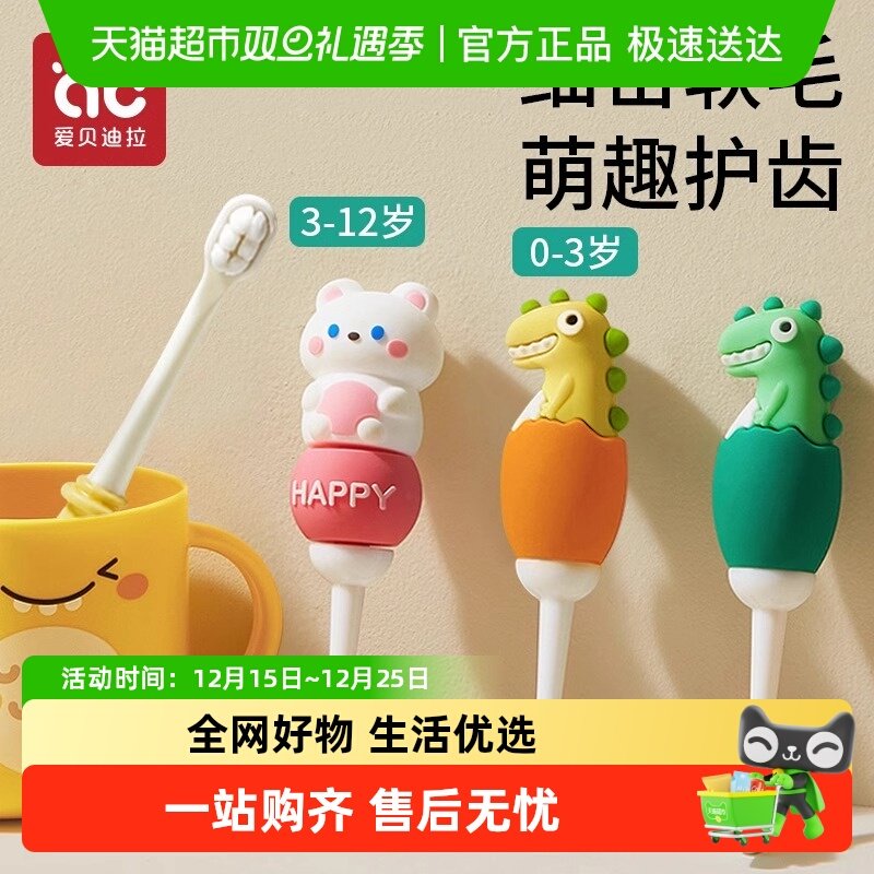 爱贝迪拉儿童软毛护齿牙刷