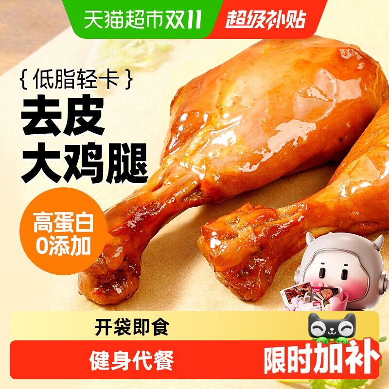 大希地去皮大鸡腿开袋即食高蛋白低减鸡肉零食脂卡熟食品健身代餐