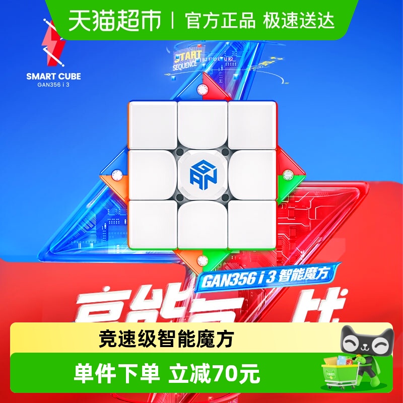 GAN356i3磁力魔方智能对战玩具