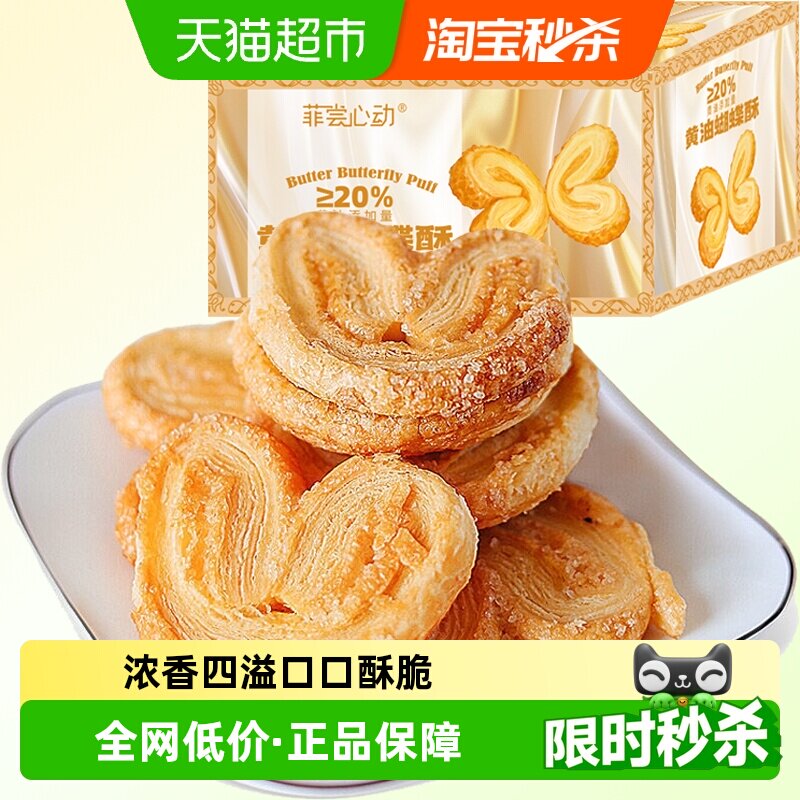 黄油蝴蝶酥千层酥150g网红糕点心休闲零食小吃下午茶传统糕点早餐