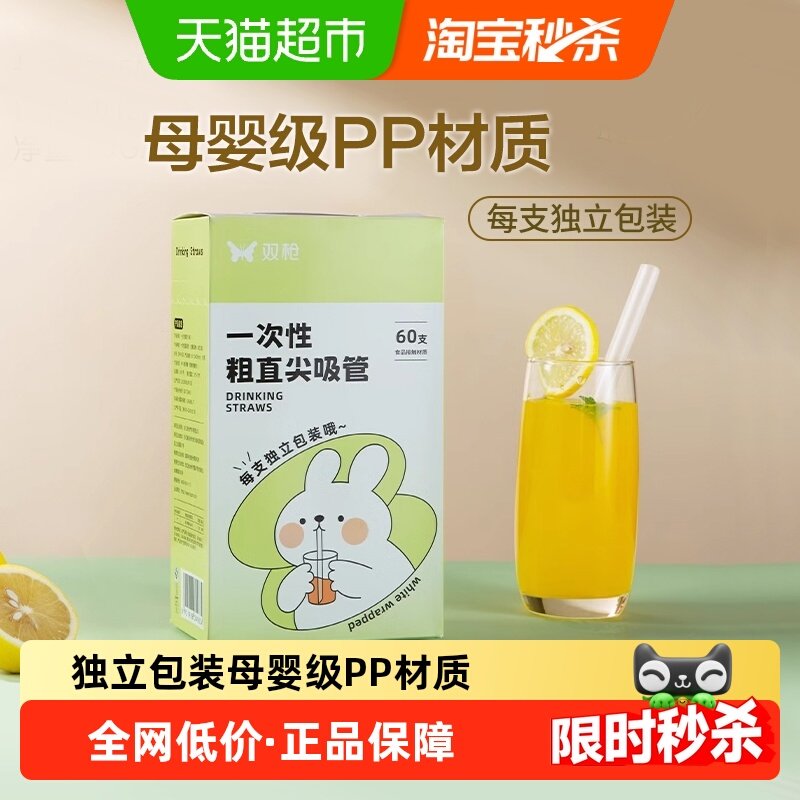 双枪吸管一次性单独包装水杯儿童宝宝产妇食品级塑料透明弯曲吸管,餐饮具,吸管,淘宝优惠券,粉丝福利购,淘宝优惠卷