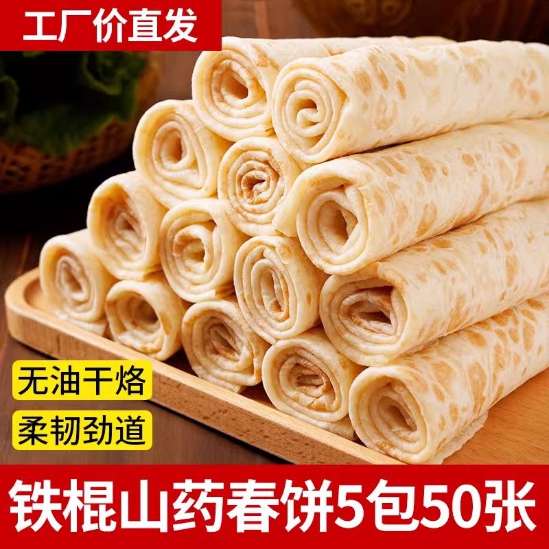 铁棍山药春饼烫面烙馍山东卷饼手工无油薄饼皮即食早餐风味烙馍
