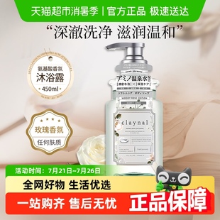 补水身体清洁持久留香 claynal蓬派氨基酸香氛沐浴露温和滋润保湿