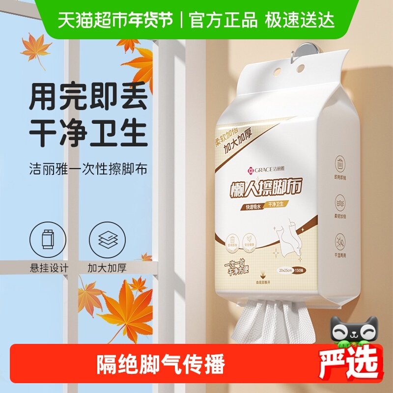 洁丽雅一次性擦脚巾懒人纸巾足疗吸水毛巾洗脚加量加厚抹布,居家布艺,一次性洗脸巾/压缩毛巾,淘宝优惠券,粉丝福利购,淘宝优惠卷