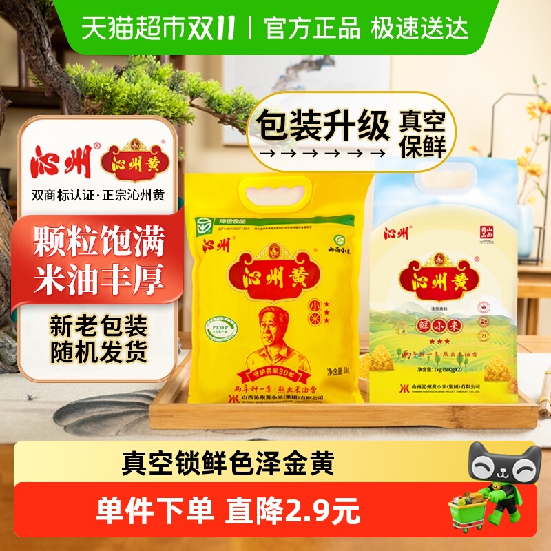 沁州黄小米山西小米五谷杂粮米小黄米粟米杂粮新鲜月子米