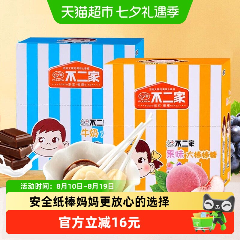 不二家大棒棒糖水果味牛奶味280g*2盒儿童安全纸棒糖果独立包装