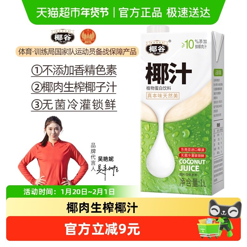 椰谷椰汁1L大盒聚会分享不用椰浆无防腐椰子生榨椰子汁椰奶饮料,咖啡/麦片/冲饮,植物蛋白饮料/植物奶/植物酸奶,淘宝优惠券,粉丝福利购,淘宝优惠卷