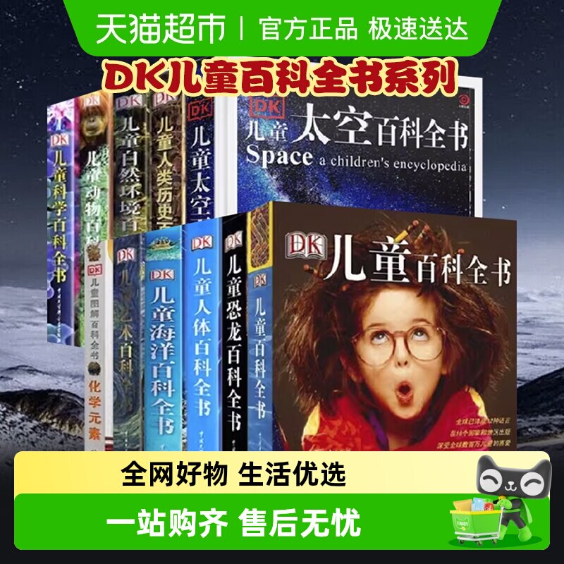DK儿童百科全书系列全套书籍揭秘恐龙太空动物海洋地理少儿科普书