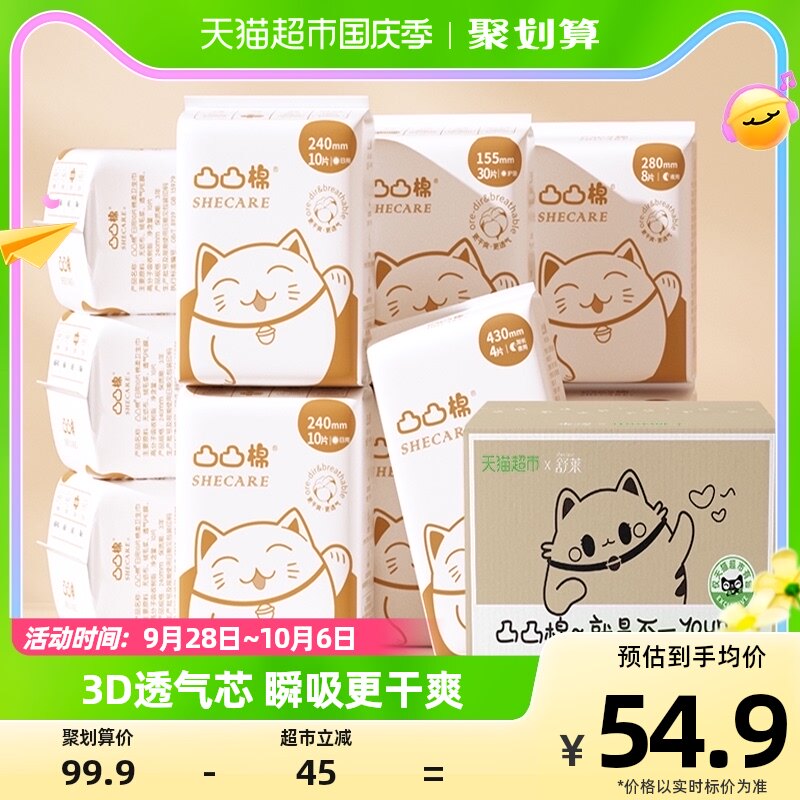 超定制舒莱凸凸棉芯呼吸卫生巾10包108片干爽透气日用夜用组合属于什么档次？