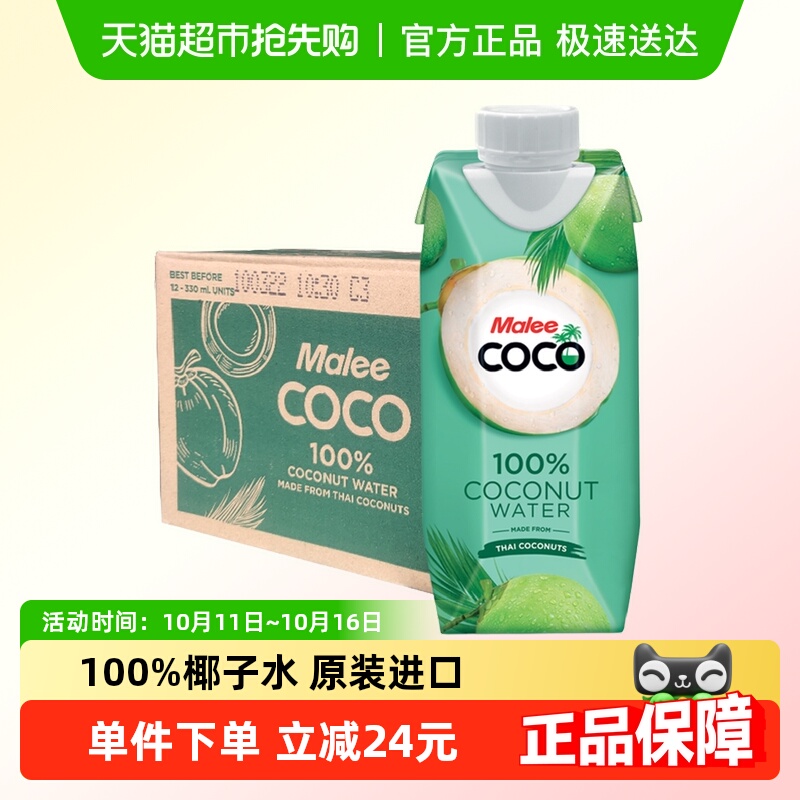 泰国Malee椰子水饮料12瓶