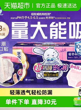 苏菲卫生巾超熟睡兔子安心裤姨妈巾M~L码13片*1包【正品】