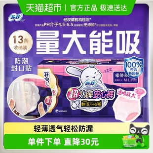 姨妈巾M 正品 L码 1包 13片 苏菲卫生巾超熟睡兔子安心裤