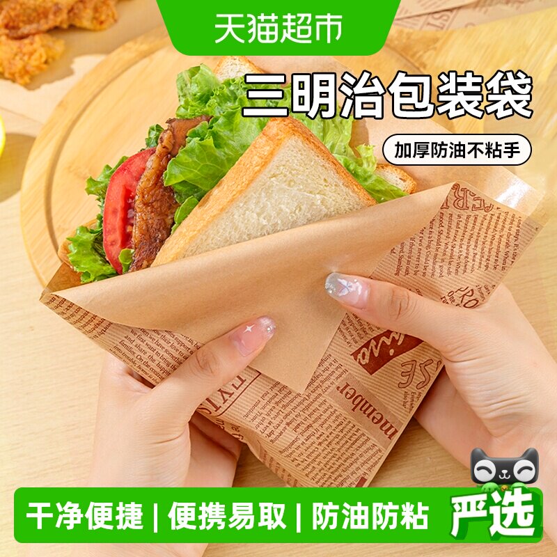 烤乐仕三明治包装纸100张防油纸垫烘焙家用食品包装汉堡包纸袋子